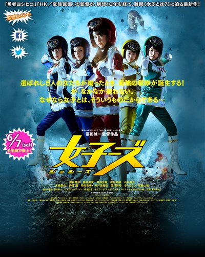 女子战队剧照的剧照