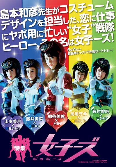 女子战队剧照的剧照