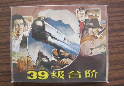 三十九级台阶剧照的剧照