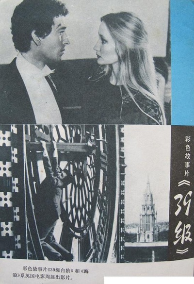 三十九级台阶剧照的剧照