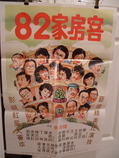 82家房客剧照的剧照