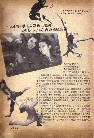 少林小子剧照的剧照