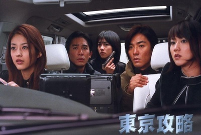 东京攻略剧照的剧照