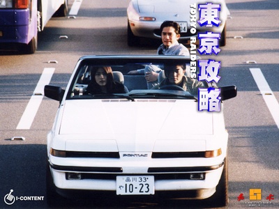 东京攻略剧照的剧照