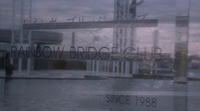 东京攻略剧照的剧照