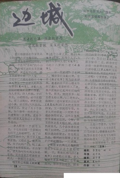 边城剧照的剧照