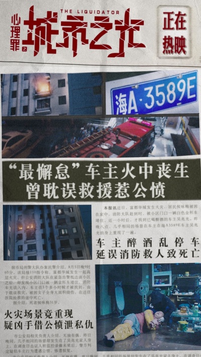 心理罪之城市之光剧照的剧照