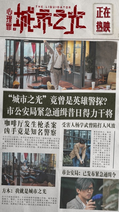 心理罪之城市之光剧照的剧照