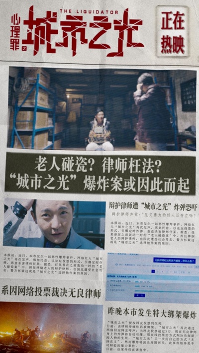 心理罪之城市之光剧照的剧照