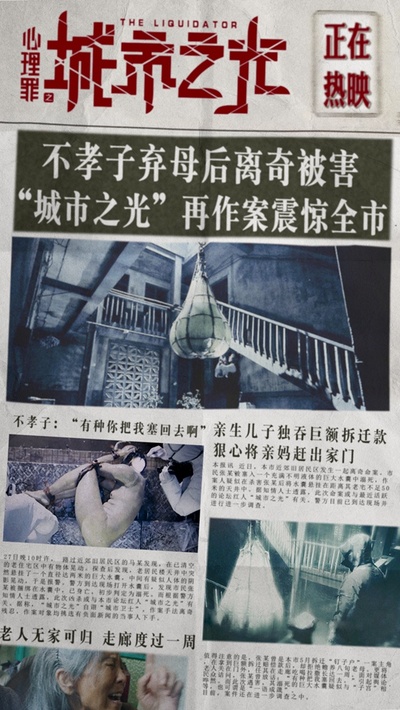 心理罪之城市之光剧照的剧照