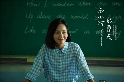 西小河的夏天剧照的剧照