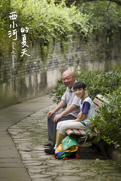 西小河的夏天剧照的剧照