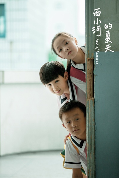 西小河的夏天剧照的剧照