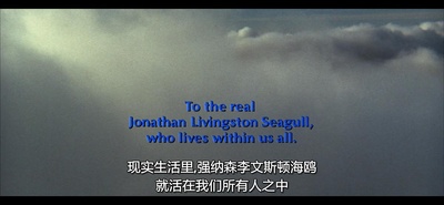 海鸥乔纳森剧照的剧照