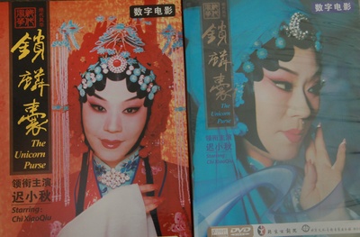 锁麟囊(京剧)剧照的剧照