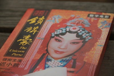 锁麟囊(京剧)剧照的剧照