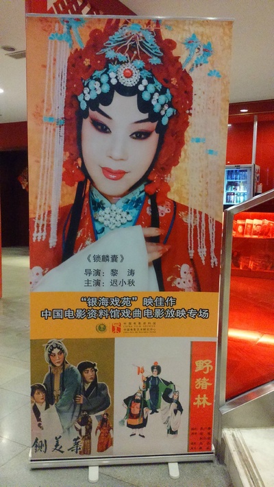 锁麟囊(京剧)剧照的剧照