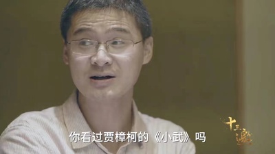 小武剧照的剧照