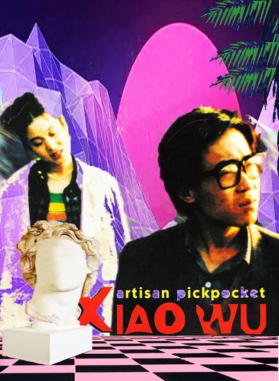 小武剧照的剧照