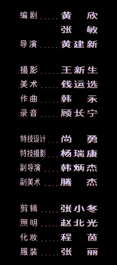 错位剧照的剧照