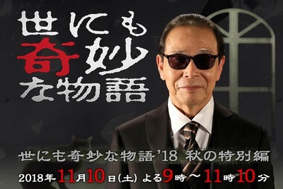 世界奇妙物语 2018年秋季特别篇剧照的剧照