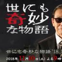 世界奇妙物语 2018年秋季特别篇剧照