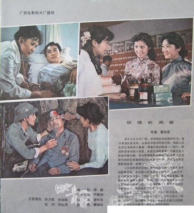 不该凋谢的玫瑰剧照的剧照