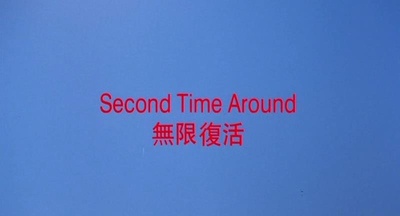 无限复活剧照的剧照