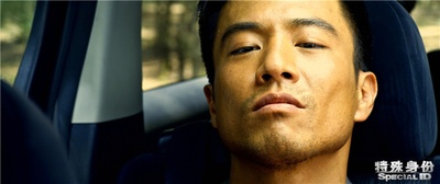 特殊身份剧照的剧照