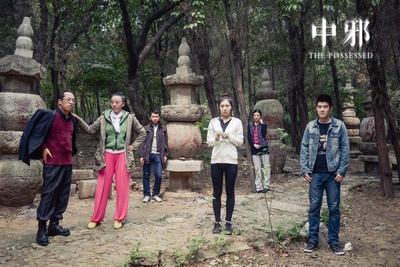 中邪剧照的剧照