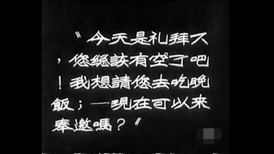 新女性剧照的剧照