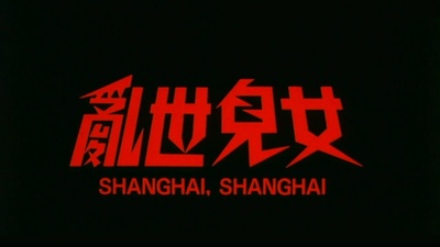 乱世儿女剧照的剧照