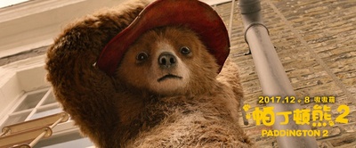 帕丁顿熊2剧照的剧照