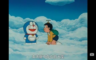 哆啦A梦：大雄与云之国剧照的剧照