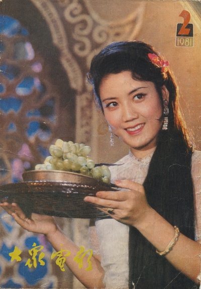 孔雀公主剧照的剧照