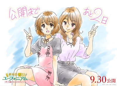 吹响悠风号剧场版：想要传达的旋律剧照的剧照