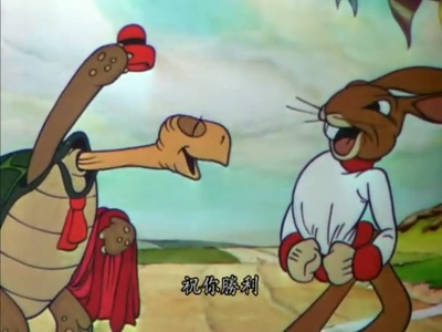 乌龟和兔子剧照的剧照