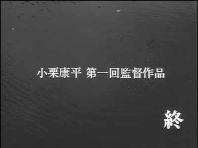 泥之河剧照的剧照