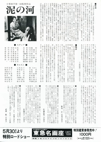 泥之河剧照的剧照