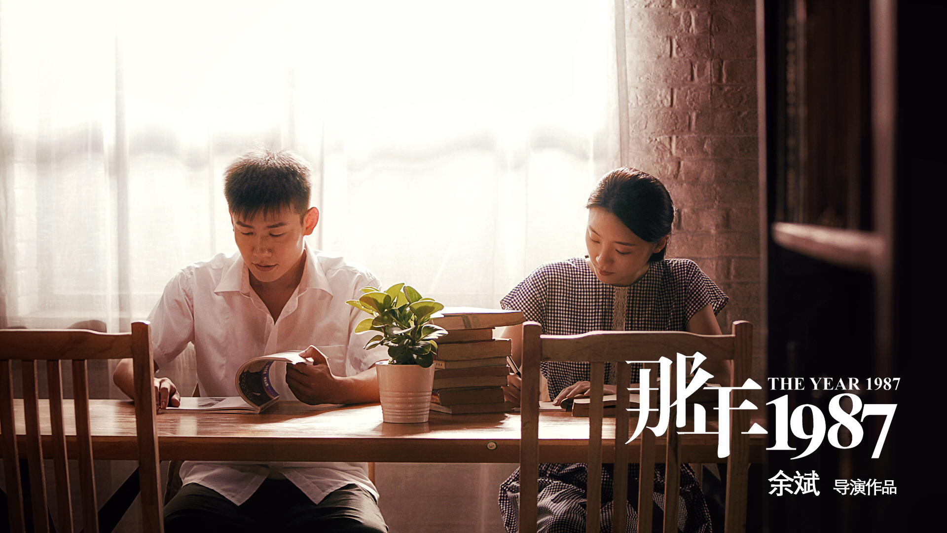 那年1987剧照的剧照