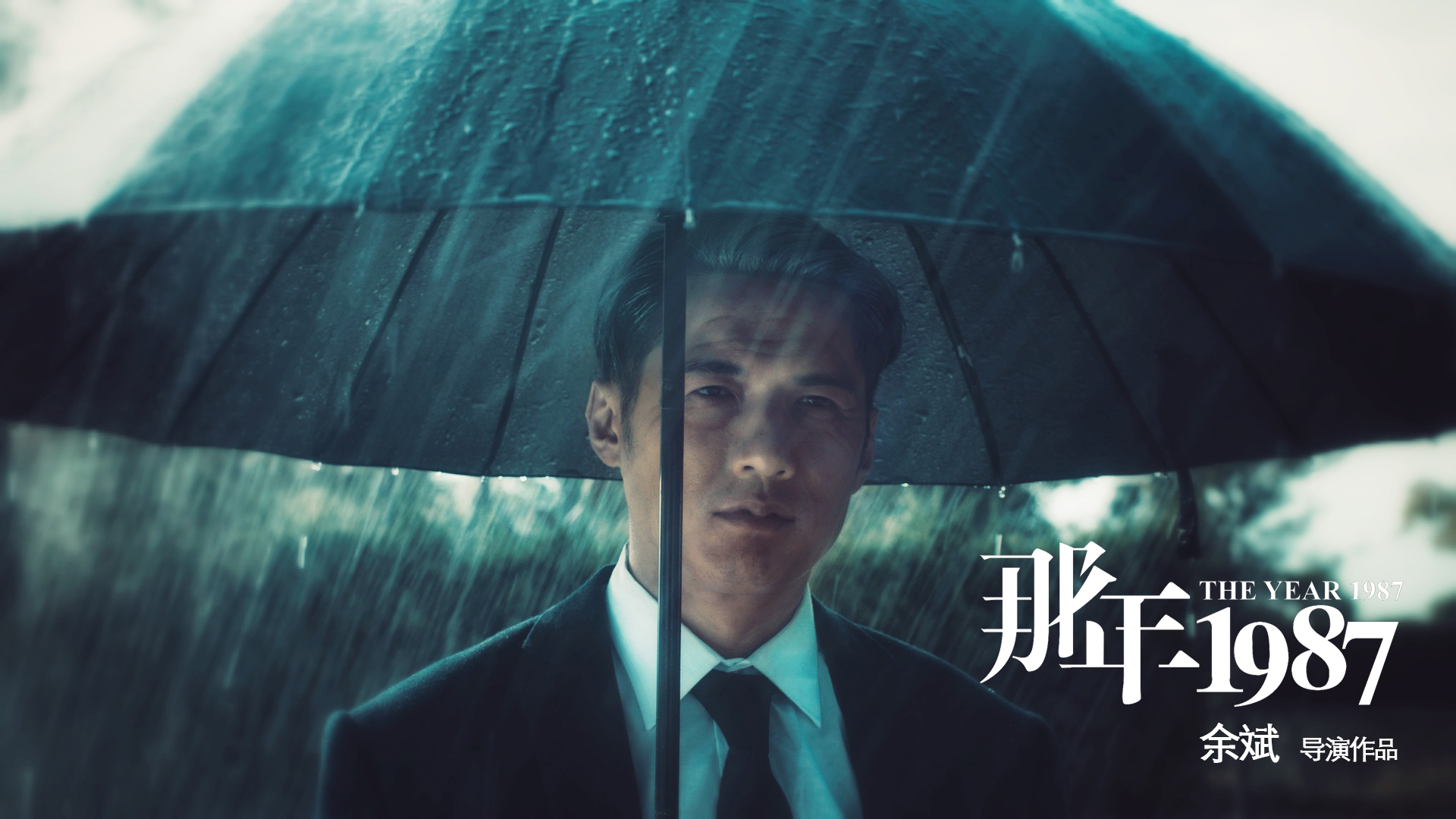 那年1987剧照的剧照
