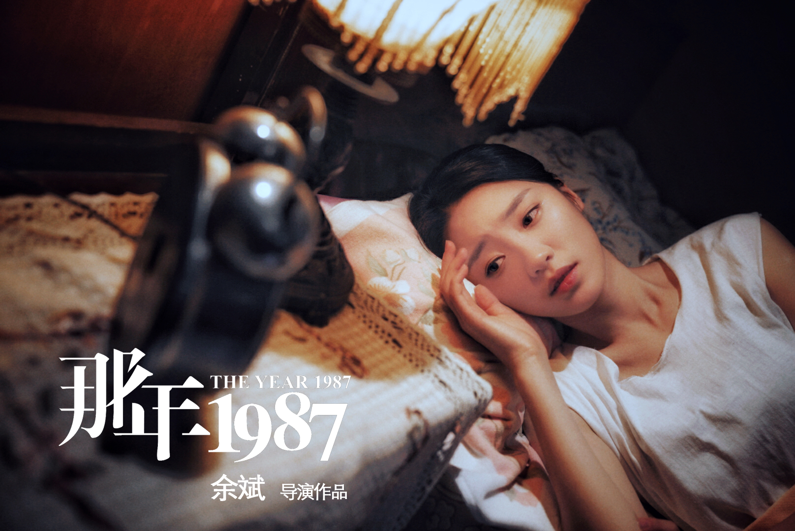 那年1987剧照的剧照