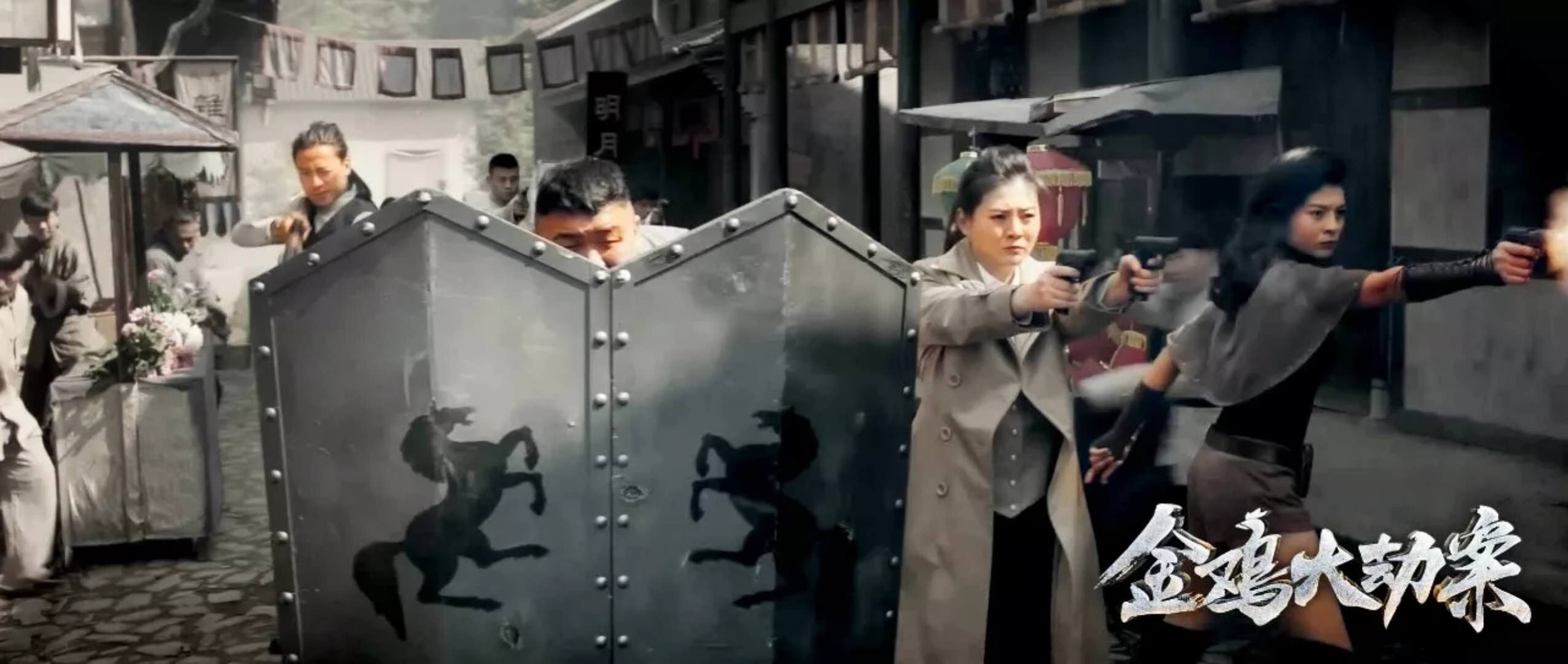 金鸡大劫案剧照的剧照