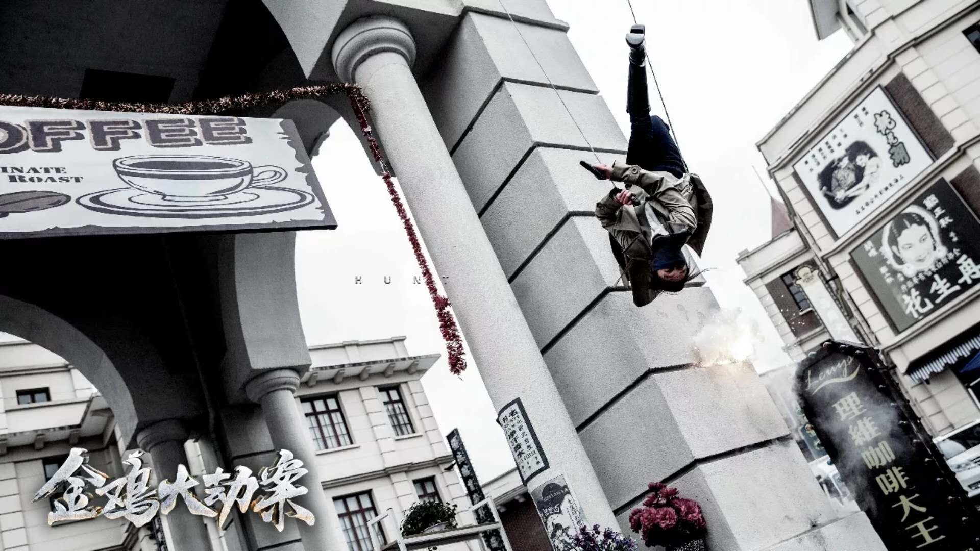 金鸡大劫案剧照的剧照