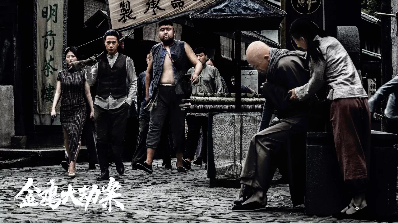 金鸡大劫案剧照的剧照