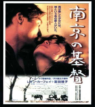 南京的基督剧照的剧照