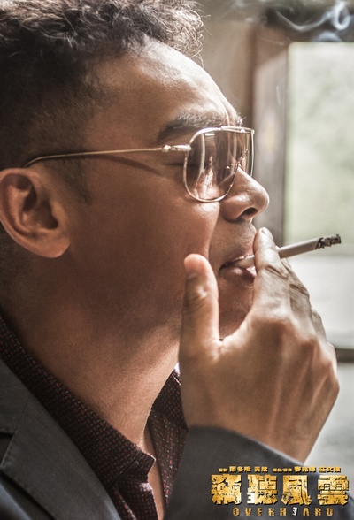 窃听风云3剧照的剧照