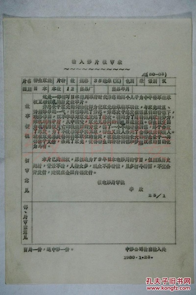 柳生一族的阴谋剧照的剧照