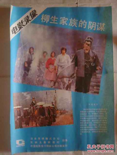 柳生一族的阴谋剧照的剧照
