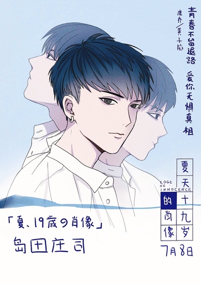 夏天19岁的肖像剧照的剧照